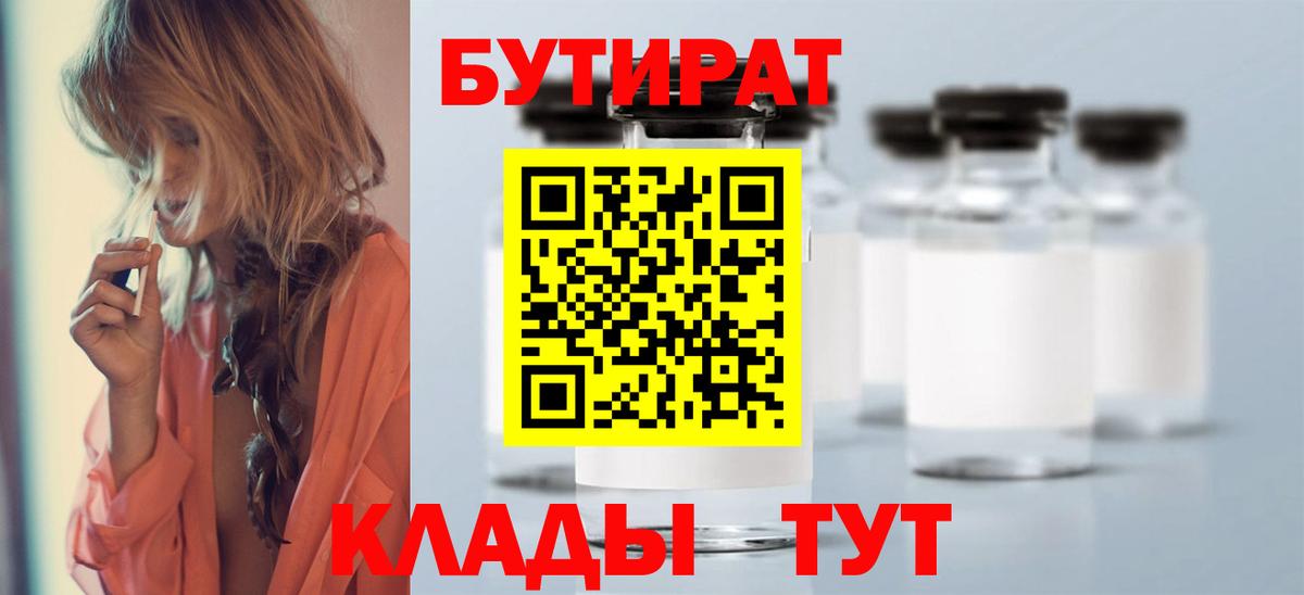 БУТИРАТ оксибутират Гусев