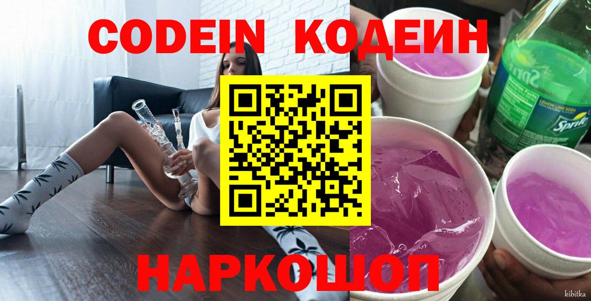 Гусев  Кодеиновый сироп Lean Purple Drank  Вход с VPN 