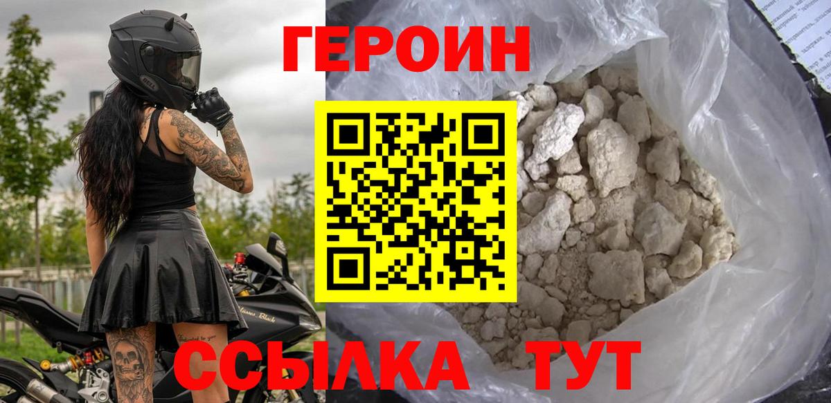 ГЕРОИН белый Гусев