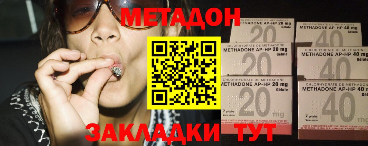 МЕТАДОН белоснежный  Вход с VPN  Гусев  МЕТАДОН methadone 