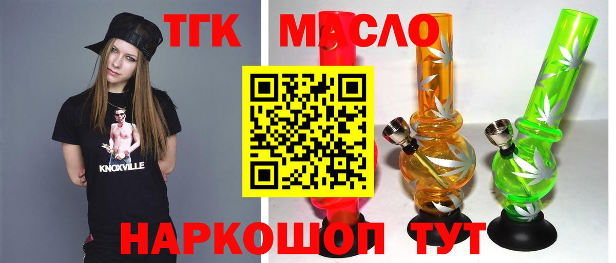 ТГК THC oil Гусев